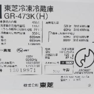 成約御礼 TOSHIBA 冷蔵庫 465Ｌ自動製氷機 光プラズマ脱臭の画像