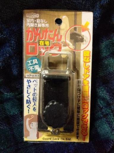 かんたんロック　補助鍵