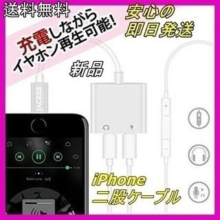 新品 iPhone 充電ケーブル 二股 デュアルライトニング 送料無料