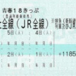 青春18きっぷ　3回分　(H31.春季)