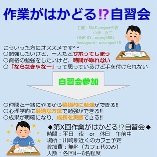 自習会メンバー募集‼️