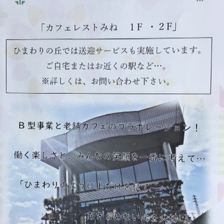 就労継続支援B型  ひまわりの丘