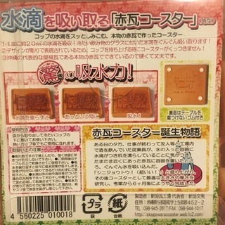 赤瓦コースターの画像