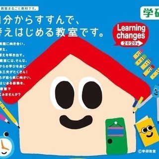 ✏️学研ながとろ教室✏️