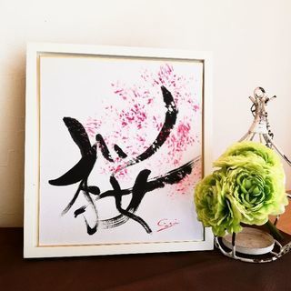 オーダーメイドのデザイン書道教室　真穂の画像