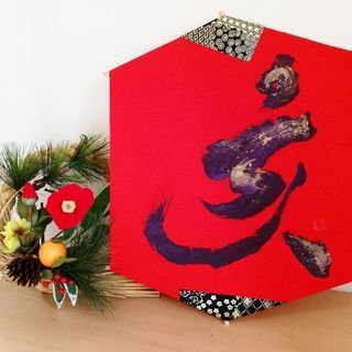 オーダーメイドのデザイン書道教室　真穂の画像