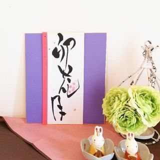 オーダーメイドのデザイン書道教室　真穂の画像