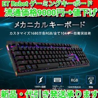 ゲーミングキーボード RGB青軸1680万色 LEDバックライト...