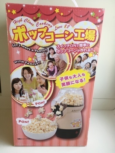 ポップコーン工場  新品