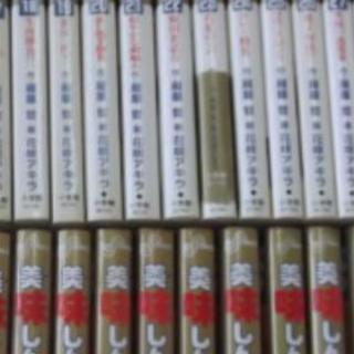 美味しんぼ　を売ってください。