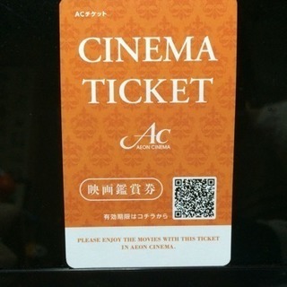 【値下げ】イオンシネマ 映画鑑賞券