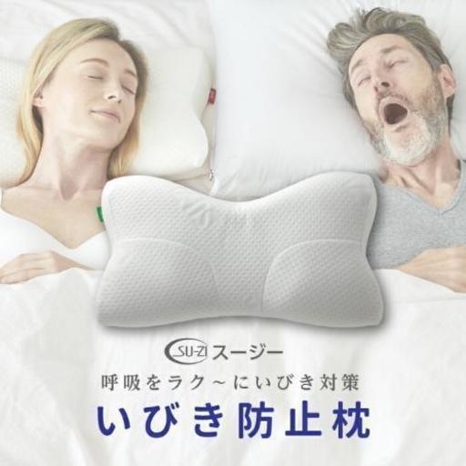 スージーAS快眠枕