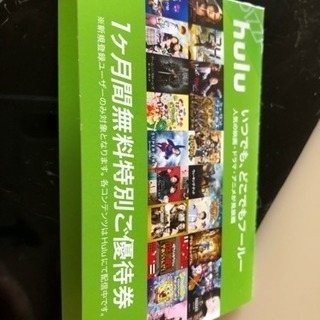 hulu 1ヶ月おためし