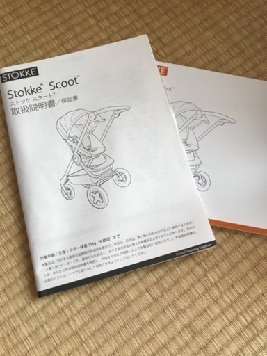 ストッケスクート2 セット　フットマフなし！