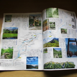 信州 アルプス山岳郷 公式パンフレットの画像