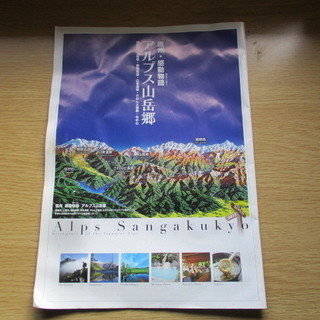 信州 アルプス山岳郷 公式パンフレット