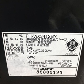 石油ファンヒーター［コロナ製FH-WX3412BY］の画像