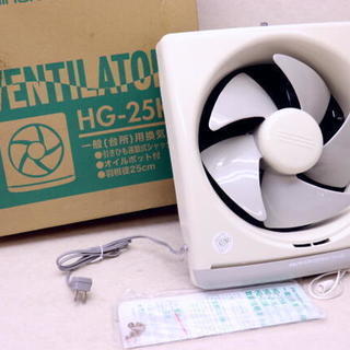 未取付け 日本電興 一般換気扇 羽根径25cm HG-25K