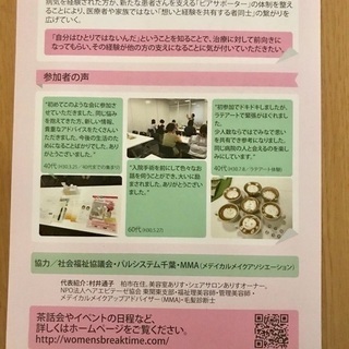 がんママさんの茶話会 - 柏市