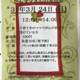 がんママさんの茶話会 - その他