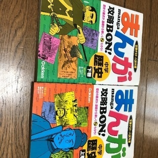 中学歴史マンガ攻略本