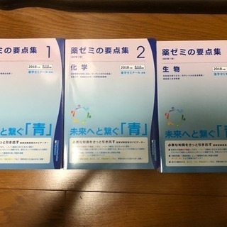 薬剤師国家試験対策 薬ゼミの要点集
