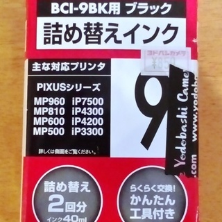 ★無料★ CANON 詰め替えインク  インクジェットプリンター用　