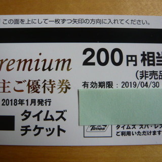 【送料無料】タイムズチケット Times 200円相当×10枚 ...