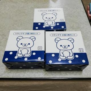 リラックマ　小皿3枚セット