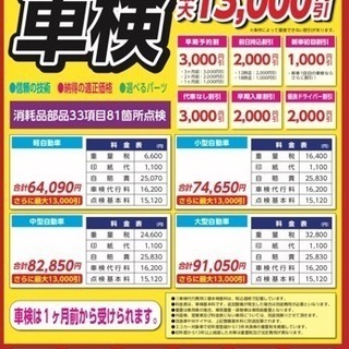 ☆車検は早めの予約でお得に！！！最大¥13000-引き！