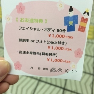 8月末処分　無料でお渡し レイビス優待券②