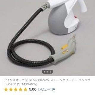 IRISオーヤマ スチームクリーナー 1回使用の画像