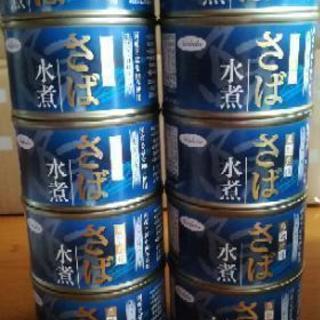 さば缶水煮150g10個 国産さば１００％使用