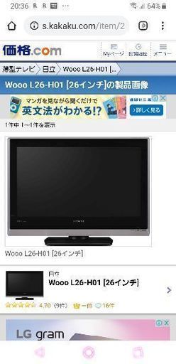 26インチ液晶テレビ 日立Woo