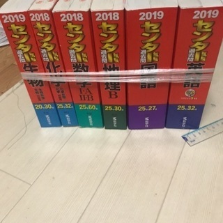 センター赤本