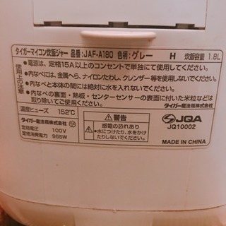 タイガー炊飯器差し上げますの画像