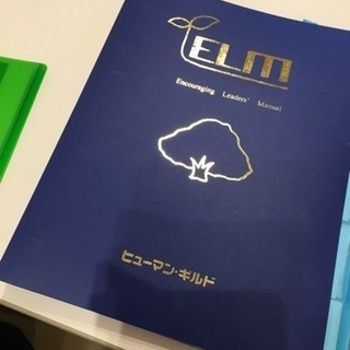 【11月29日】アドラー心理学ELM講座〈聴き上手話し上手になり...
