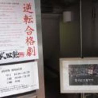 武田塾取手校講師募集の画像