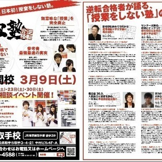 武田塾取手校講師募集の画像