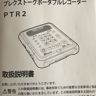 ポータブルレコーダーの修理して下さい