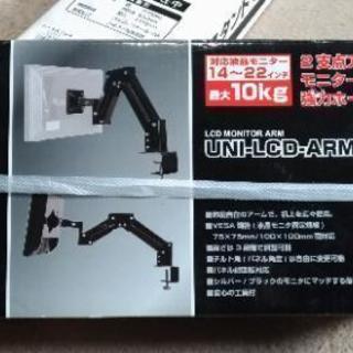 モニターアーム 凄腕