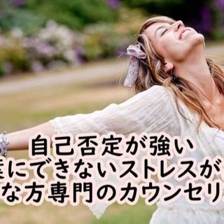 【無料・Zoom可】心理×スピで生きづらさを解決します！