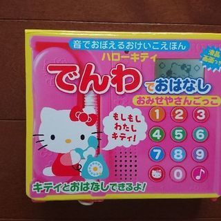 キティちゃん 知育玩具の中古が安い!激安で譲ります・無料で キティちゃん 知育玩具の中古が安い!激安で譲ります・無料で