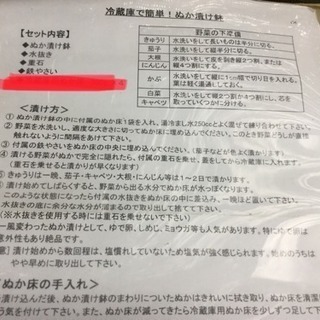 冷蔵庫で簡単 ぬか漬けキッド