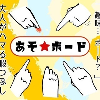 ボードゲーム会 3月16日開催！