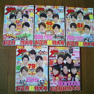 嵐 表紙◆ザ・テレビジョン 宮城・福島版◆2013、2015～2...