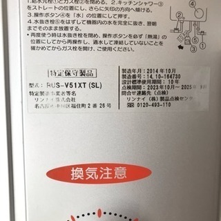 リンナイ ガス給湯器の画像