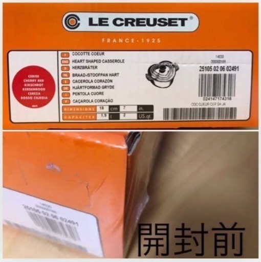 【未使用＊美品】ル・クルーゼ＊ハート形鍋 1.9ℓ