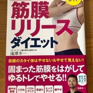 筋膜リリースの本