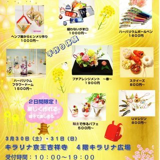 春休みハンドメイド体験　ハンドメイドのワークショップを開催します